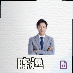 陈逸